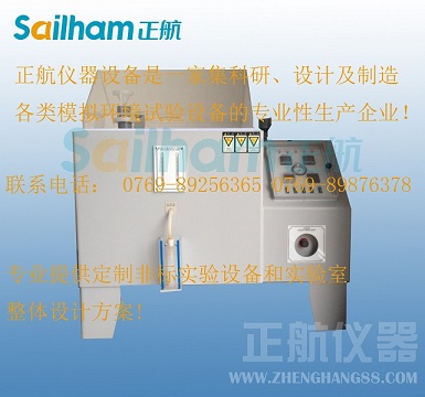 鹽霧試驗箱
