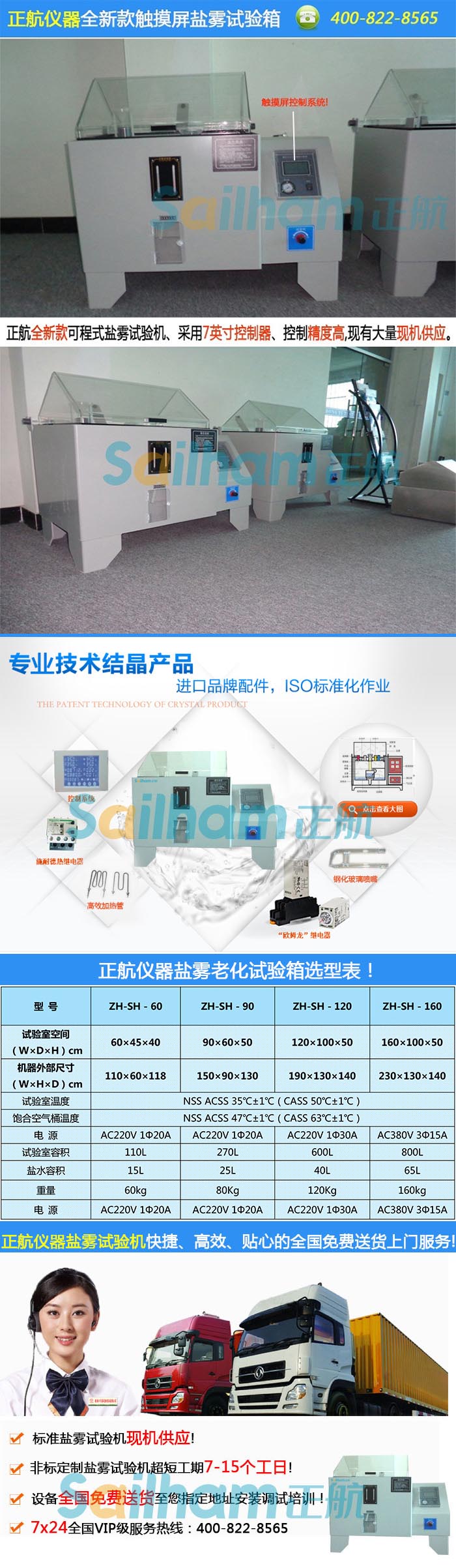 重慶鹽霧實(shí)驗(yàn)機(jī)