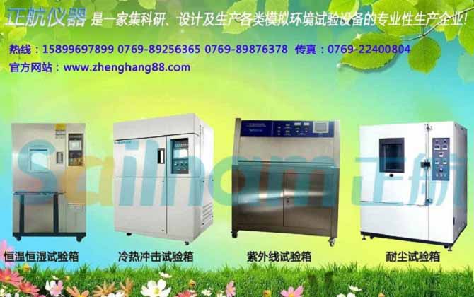 張家界-紫外加速老化試驗箱