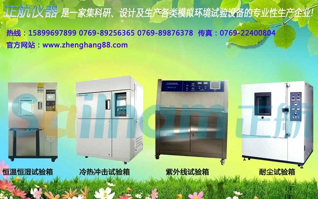 可靠性試驗(yàn)機(jī)