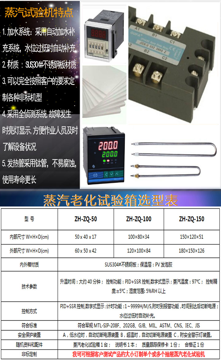 蒸汽老化試驗箱詳細(xì)參數(shù)表