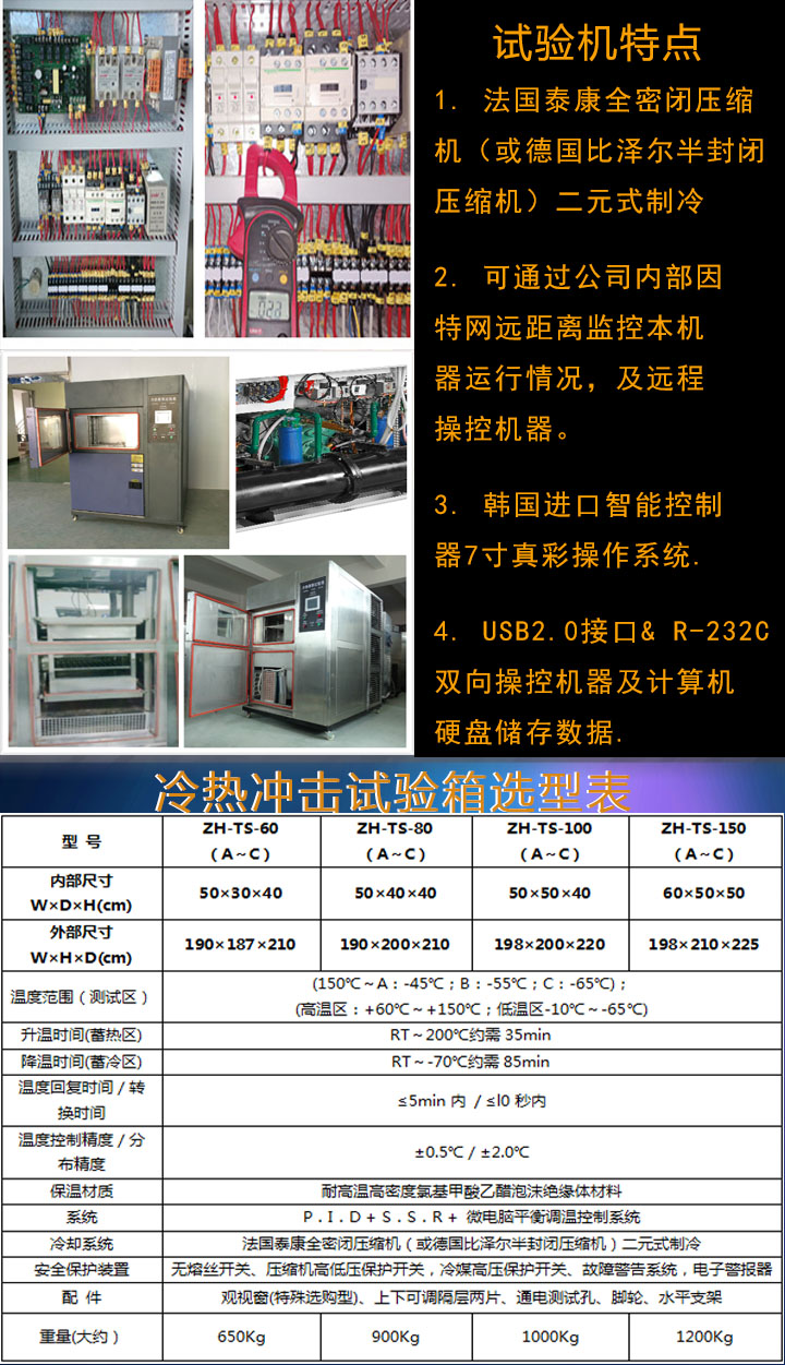 冷熱沖擊試驗(yàn)箱詳細(xì)參數(shù)表