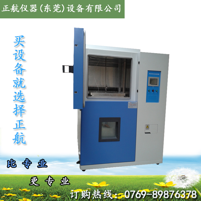 正航廠家生產(chǎn)兩槽式冷熱沖擊試驗箱寫真圖