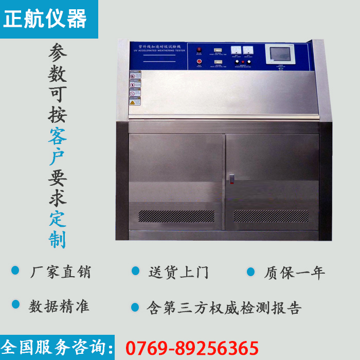 東莞紫外耐光試驗箱正面圖