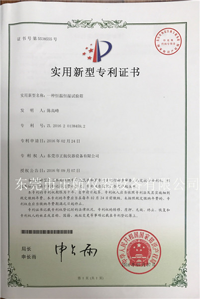 正航儀器恒溫恒濕試驗(yàn)箱證書(shū)
