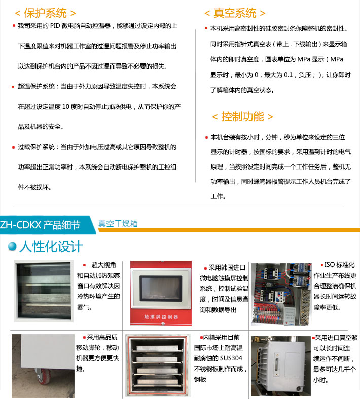 真空烘箱所具備的強(qiáng)大保護(hù)系統(tǒng)與產(chǎn)品細(xì)節(jié)