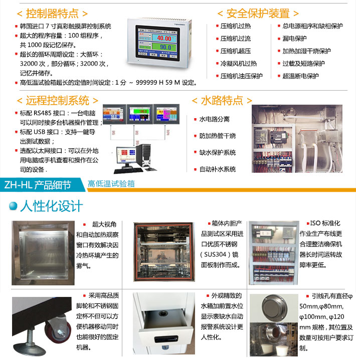 可編程高低溫試驗(yàn)箱控制系統(tǒng)特點(diǎn)介紹圖