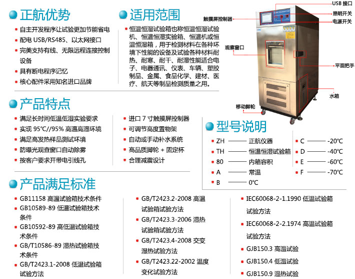 不銹鋼立式恒溫恒濕試驗(yàn)箱特點(diǎn)說(shuō)明