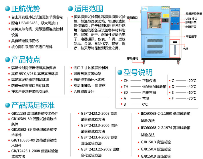 正航藍(lán)色烤漆恒溫恒濕試驗箱優(yōu)勢說明