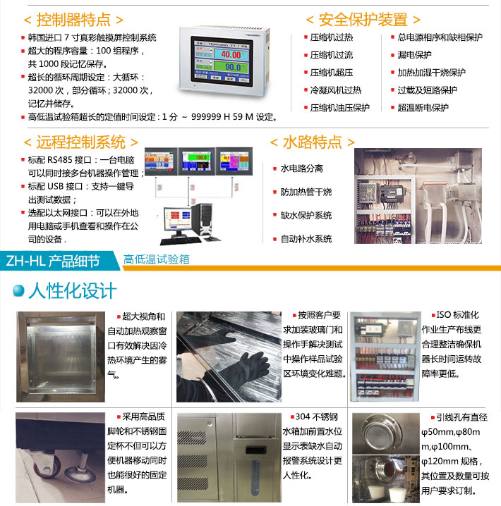 不銹鋼高低溫試驗箱控制器特點與產(chǎn)品細節(jié)說明