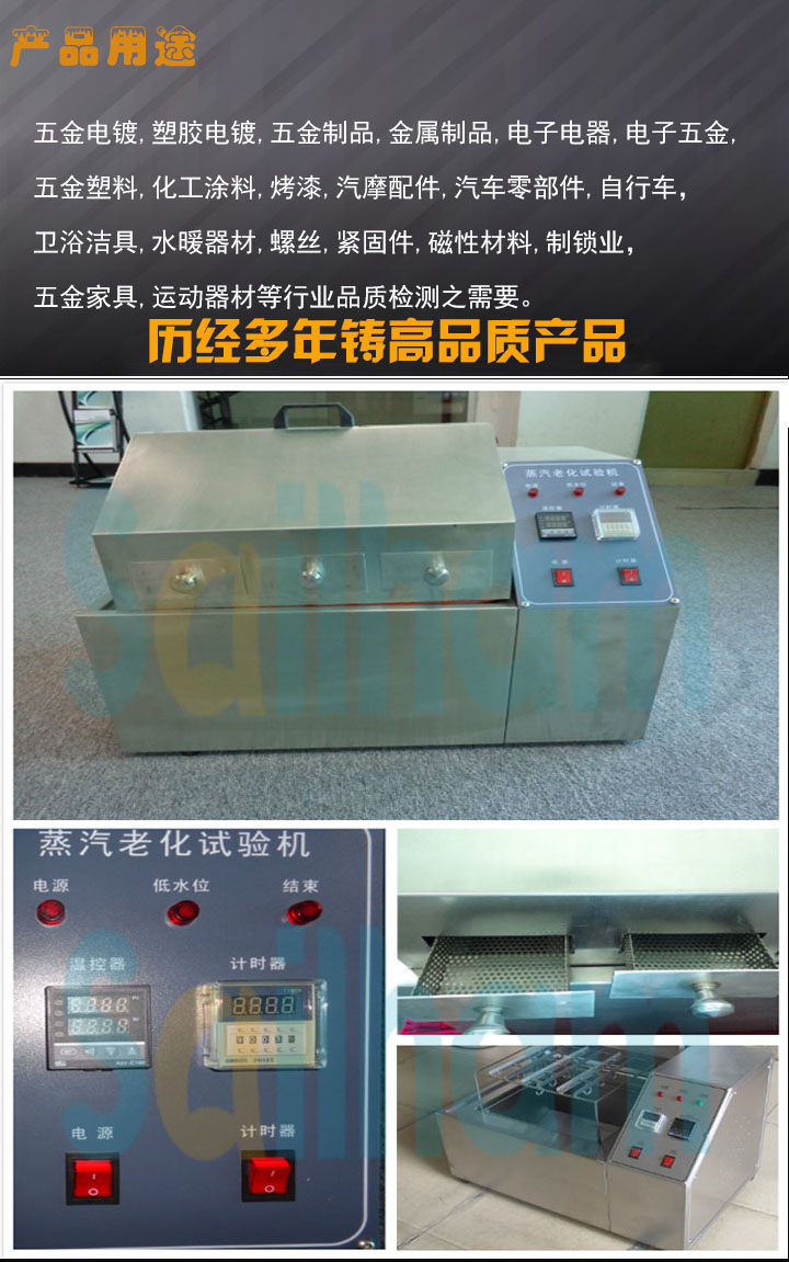 蒸汽老化試驗箱產(chǎn)品用途介紹