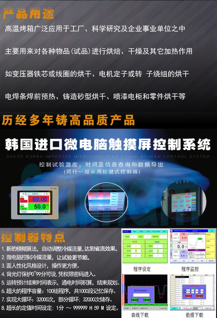 超高溫烤箱產(chǎn)品特點(diǎn)