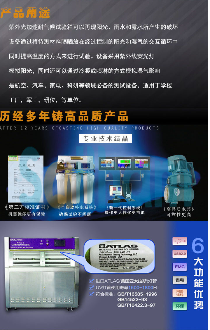 uv紫外加速老化試驗箱產品用途