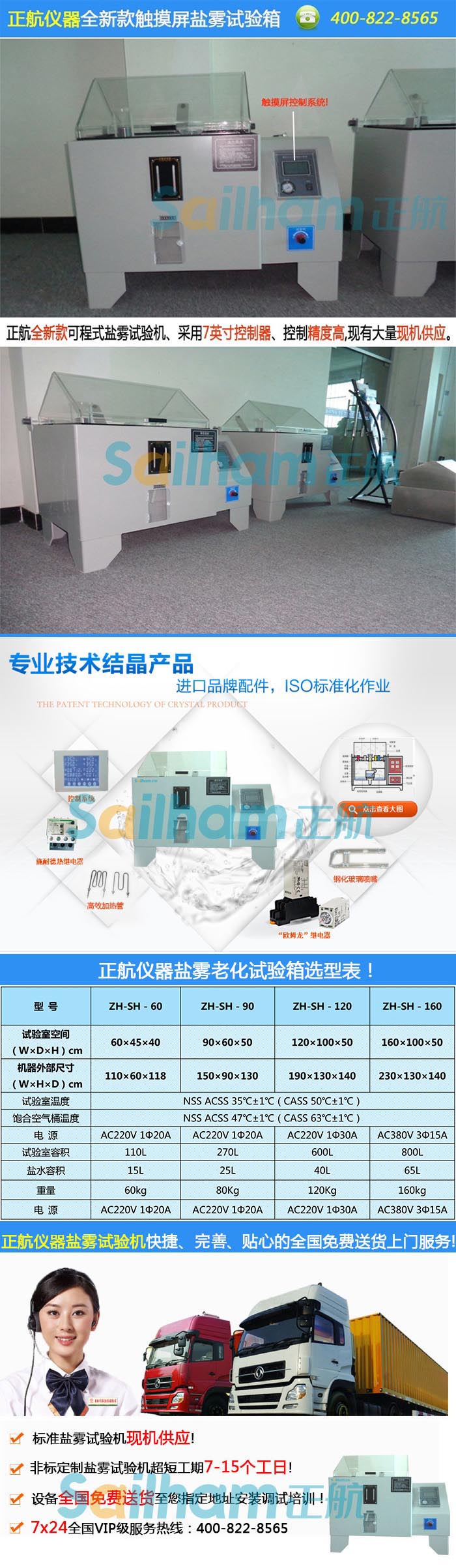 led燈具鹽霧試驗(yàn)箱