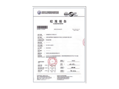 校準(zhǔn)報(bào)告