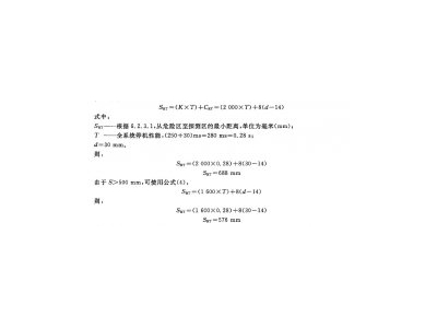    計算垂直安裝的電敏保護設備的小距離并確定探測區(qū)上邊緣的